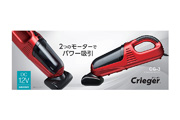 CG-3 ダブルモーターサイクロン